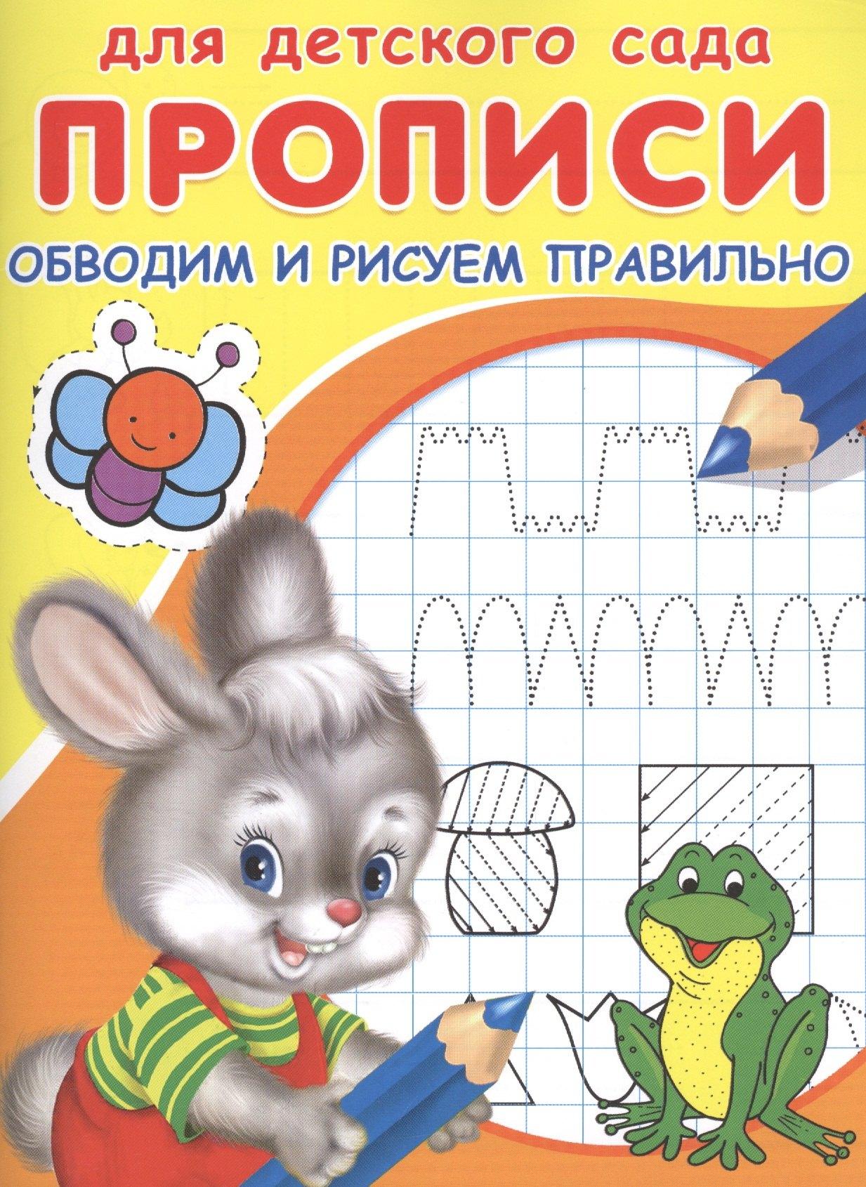 Омега | Прописи для детского сада. Обводим и рисуем правильно