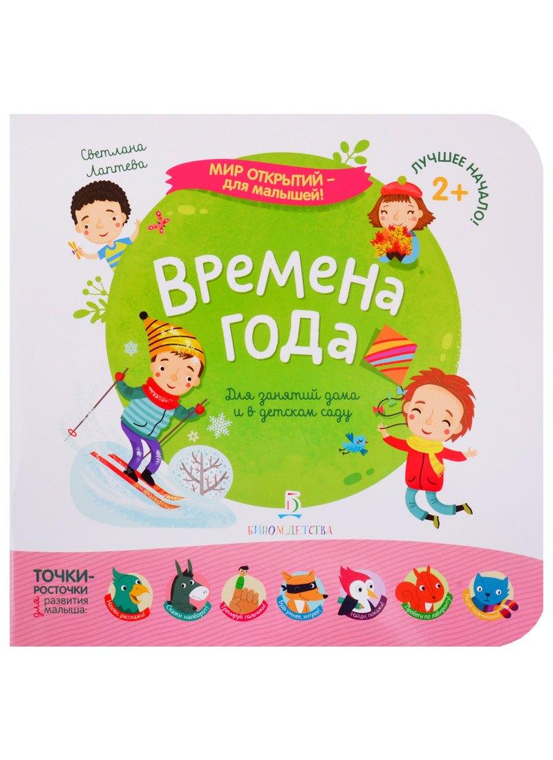 Просвещение-Союз | Времена года