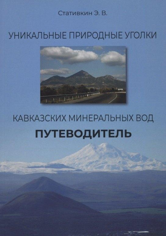Перо | Уникальные природные уголки Кавказских Минеральных Вод. Путеводитель