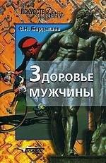 Владос | Здоровье мужчины