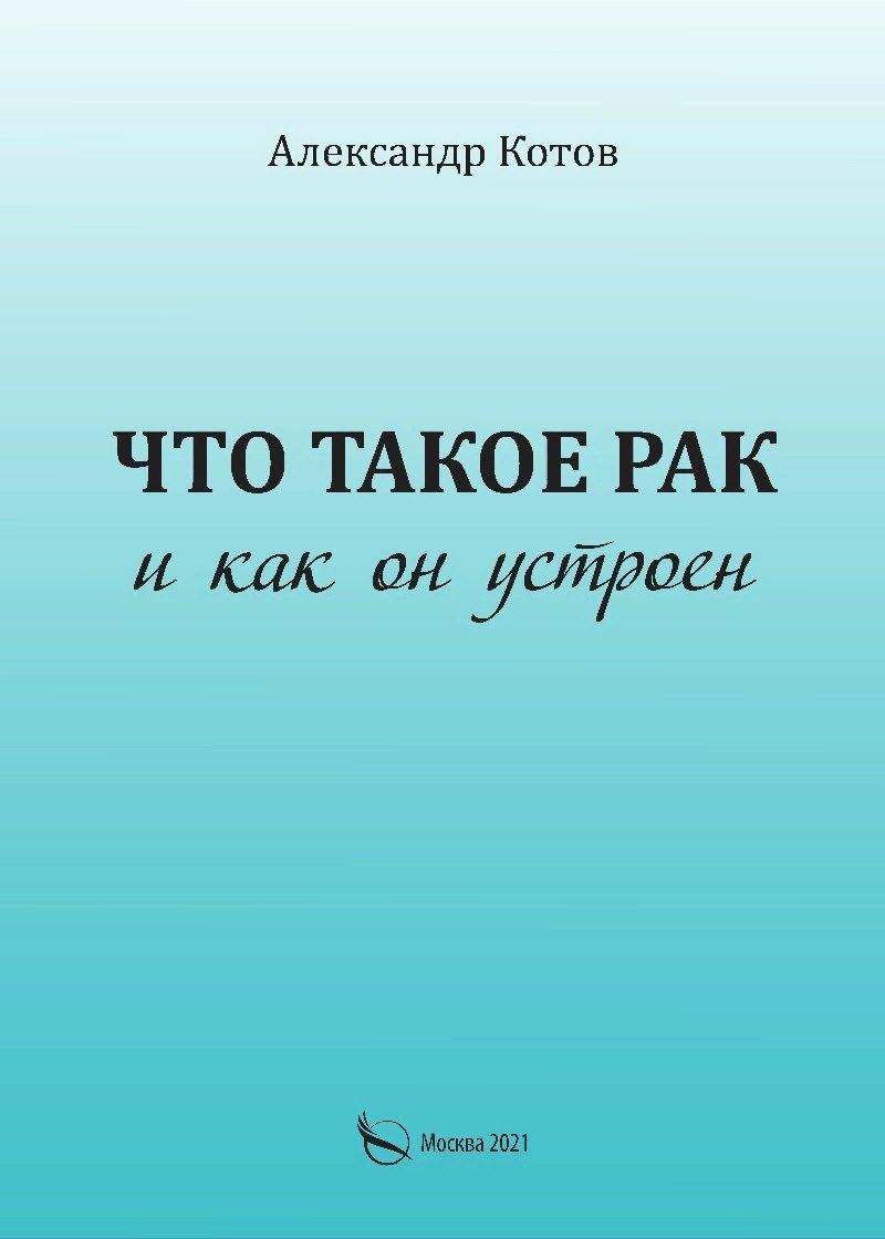 Перо | Что такое рак и как он устроен