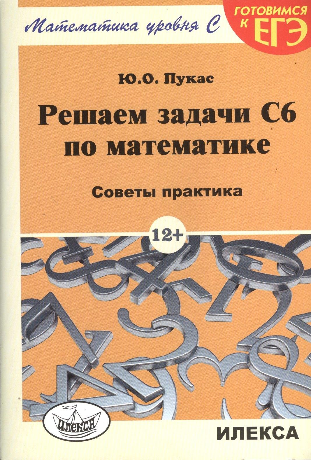 Илекса | Решаем задачи C6 по математике. Советы практика