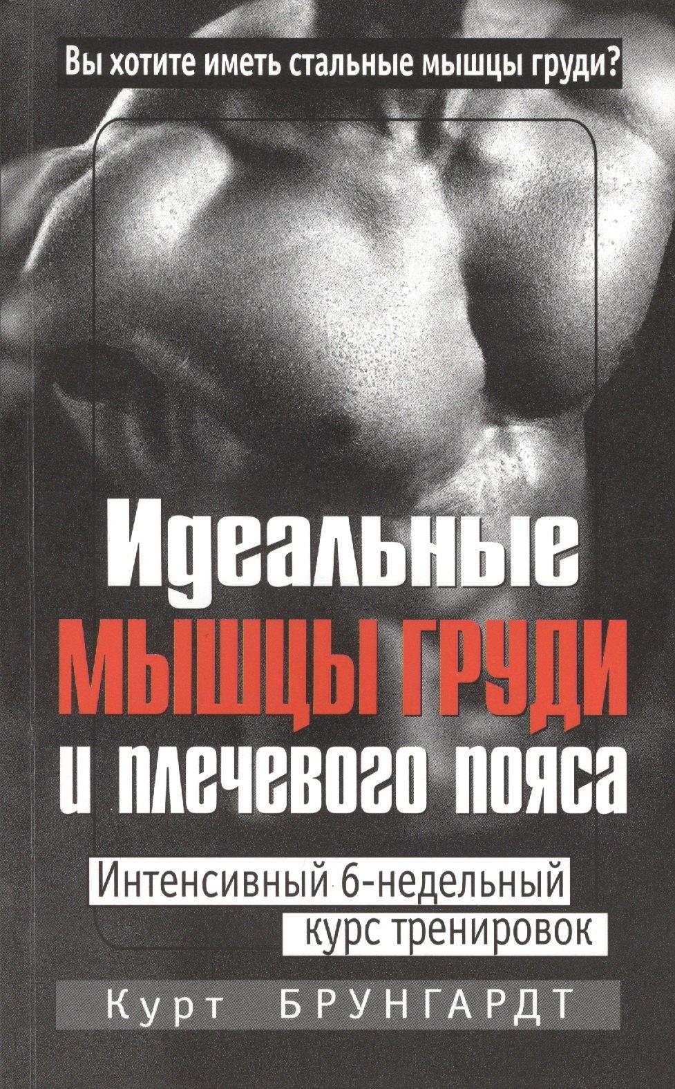 Попурри | Идеальные мышцы груди и плечевого пояса