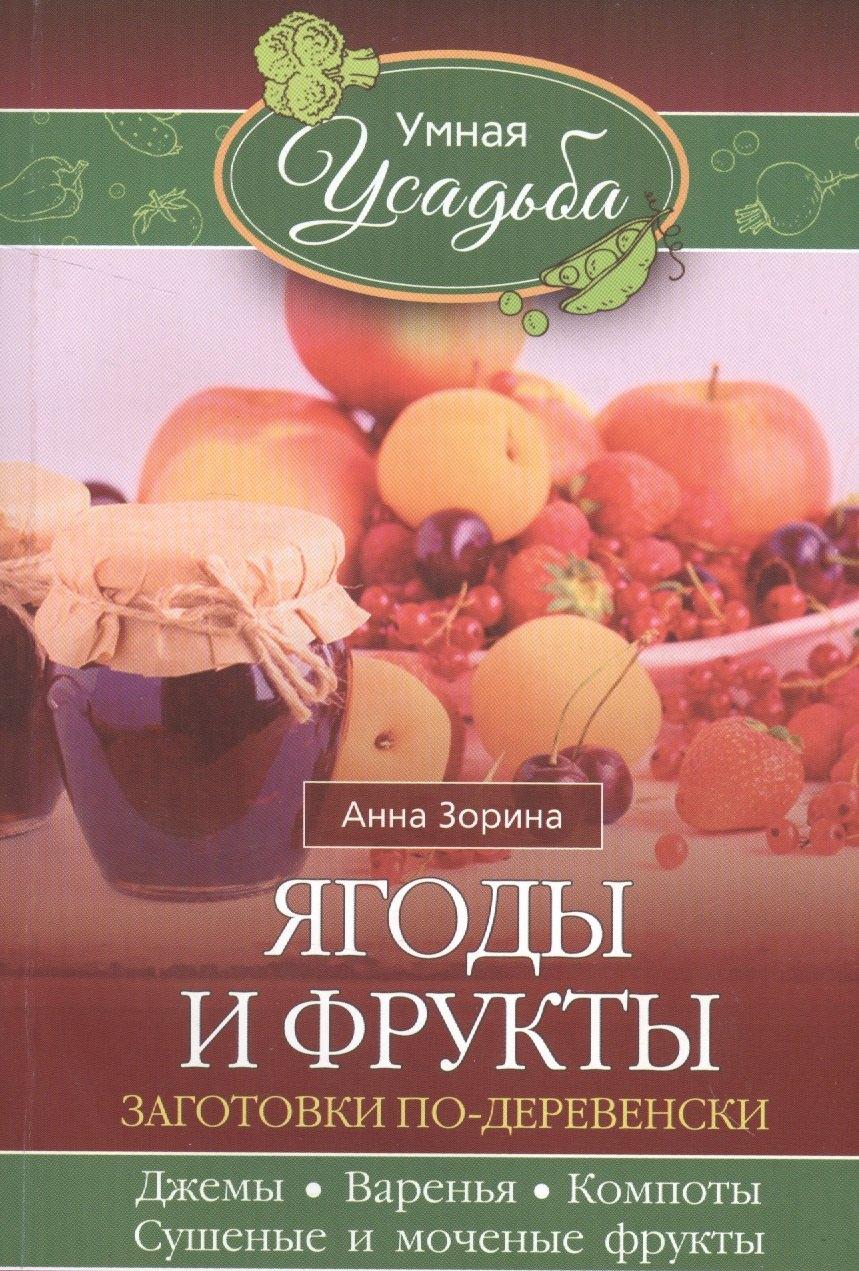 Центрполиграф | Ягоды и фрукты