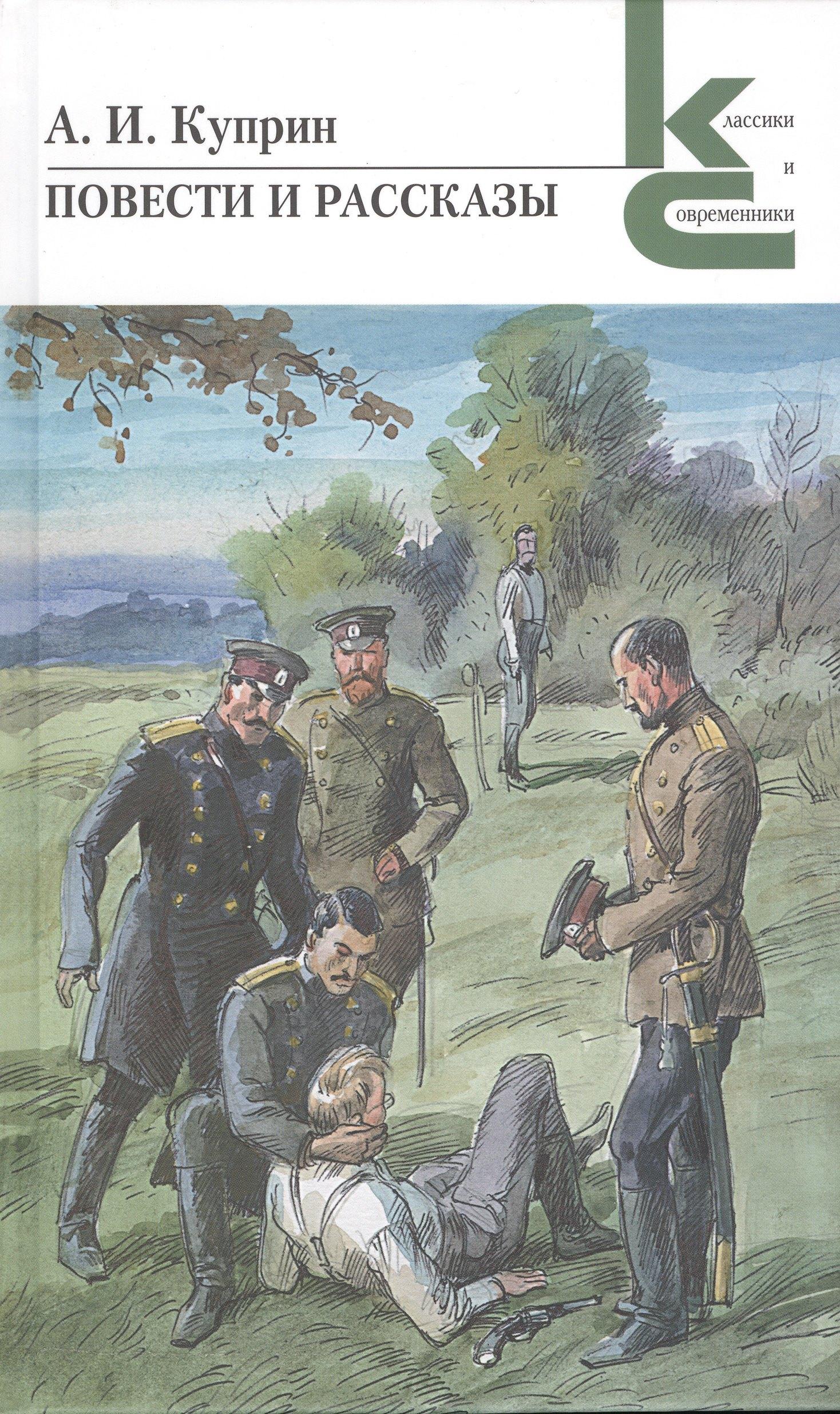 Художественная литература | Повести и рассказы