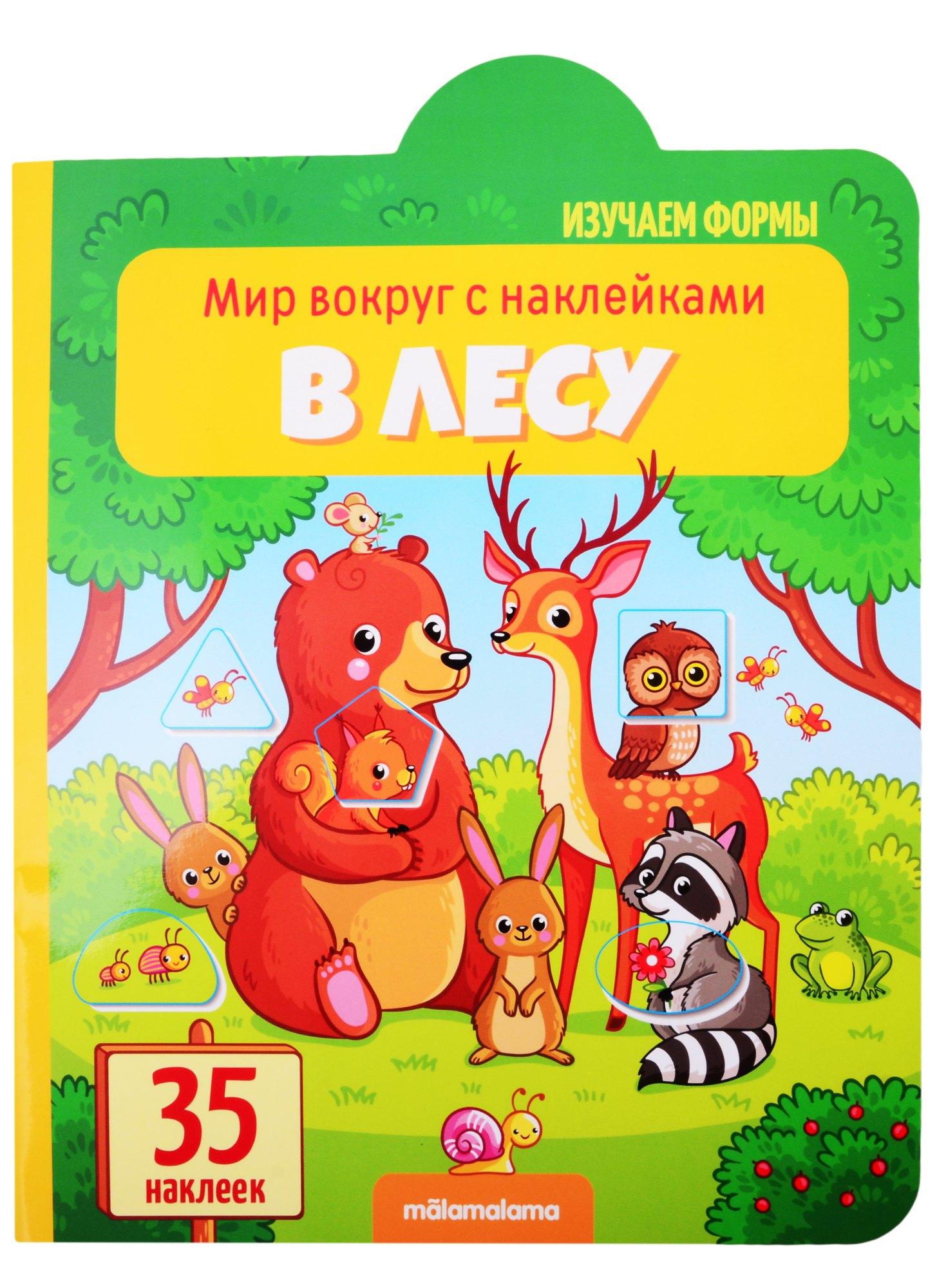 Malamalama | В лесу