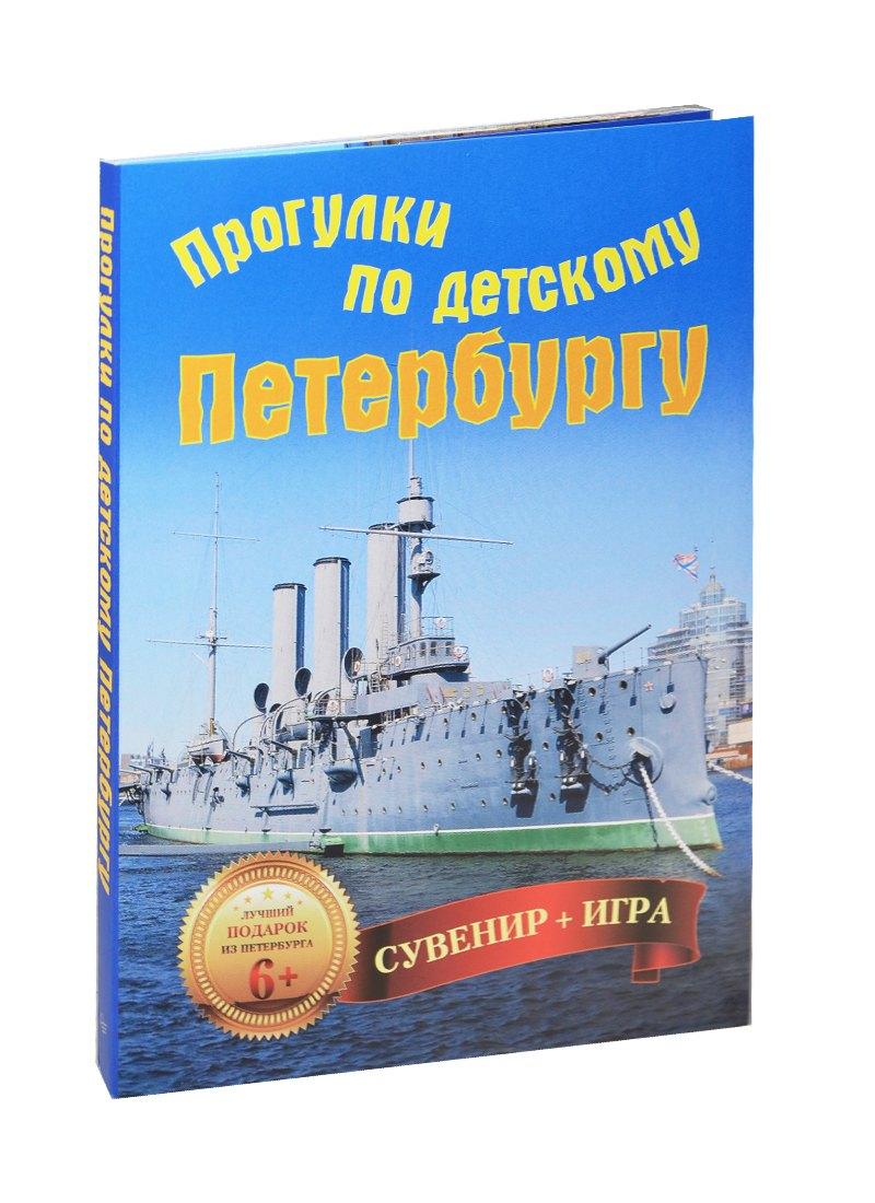 Питер | Прогулки по детскому Петербургу. Сувенир+игра (29 карточек)