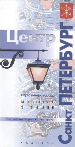Карта ТД | Карта Санкт-Петербург. Центр города (1:14тыс.)