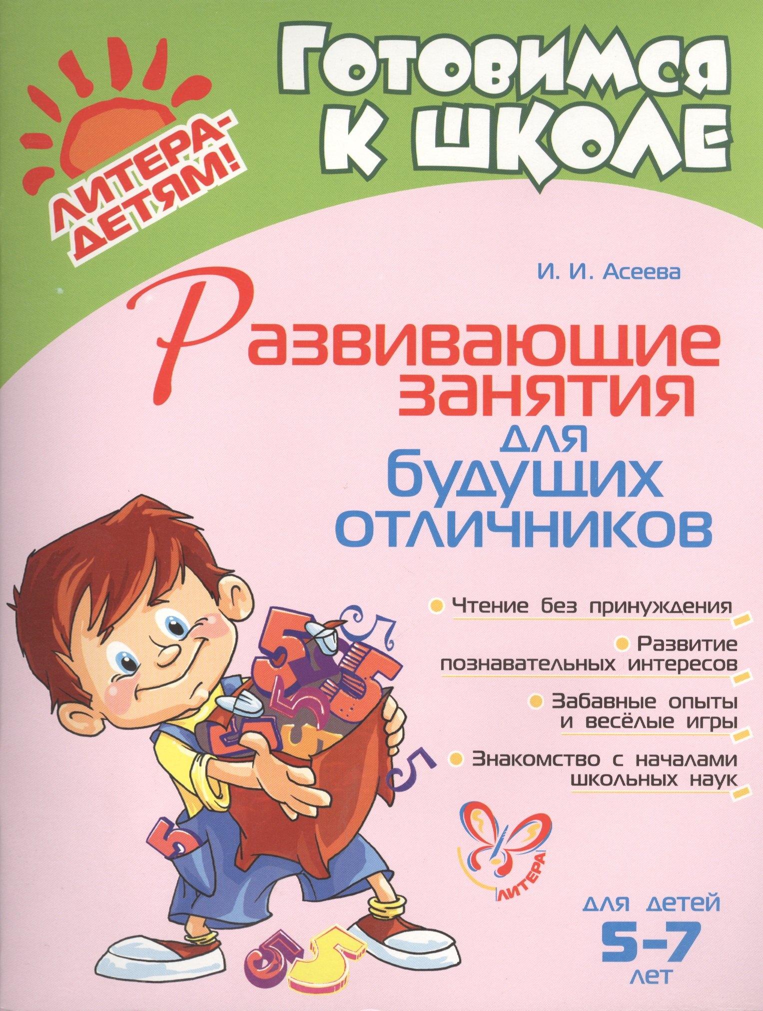 Литера | Развивающие занятия для будущих отличников 5 - 7 лет