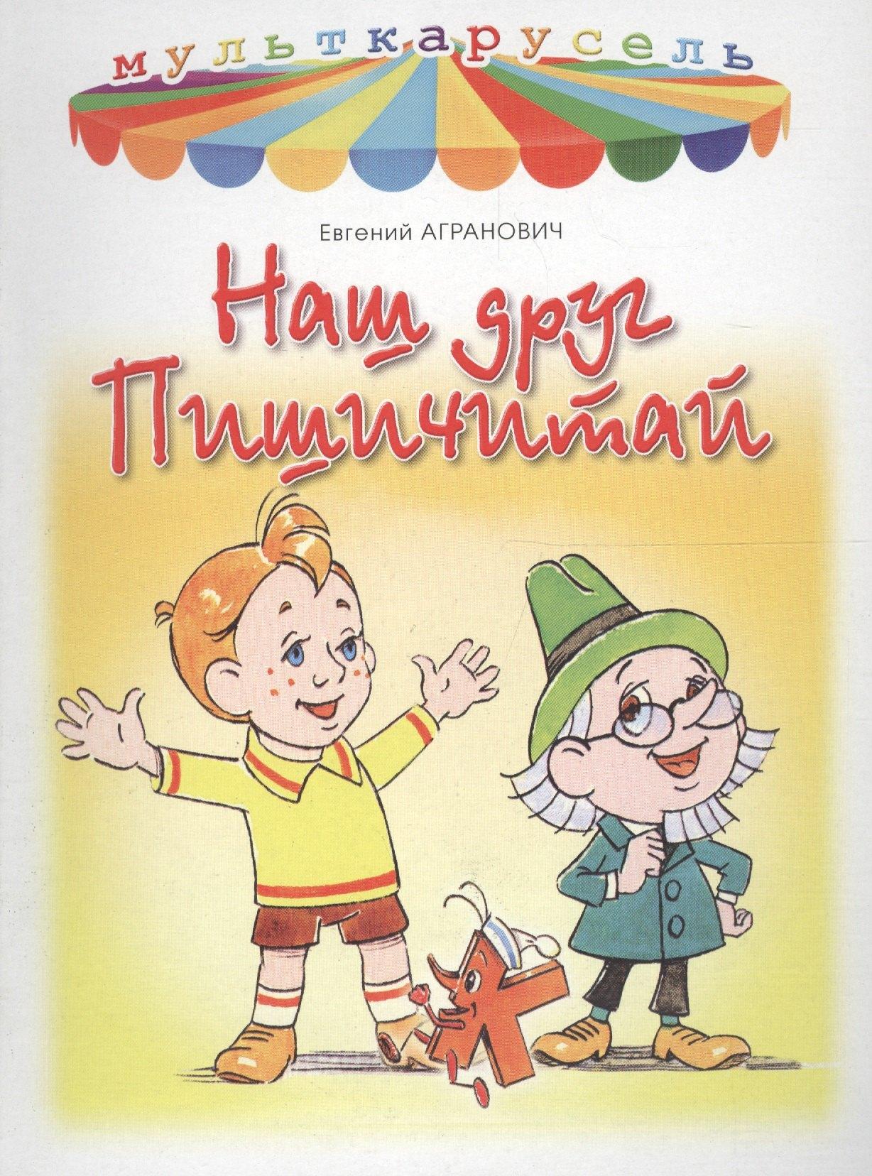 Яблоко | Наш друг Пишичитай