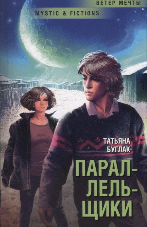 Не установлено | Параллельщики