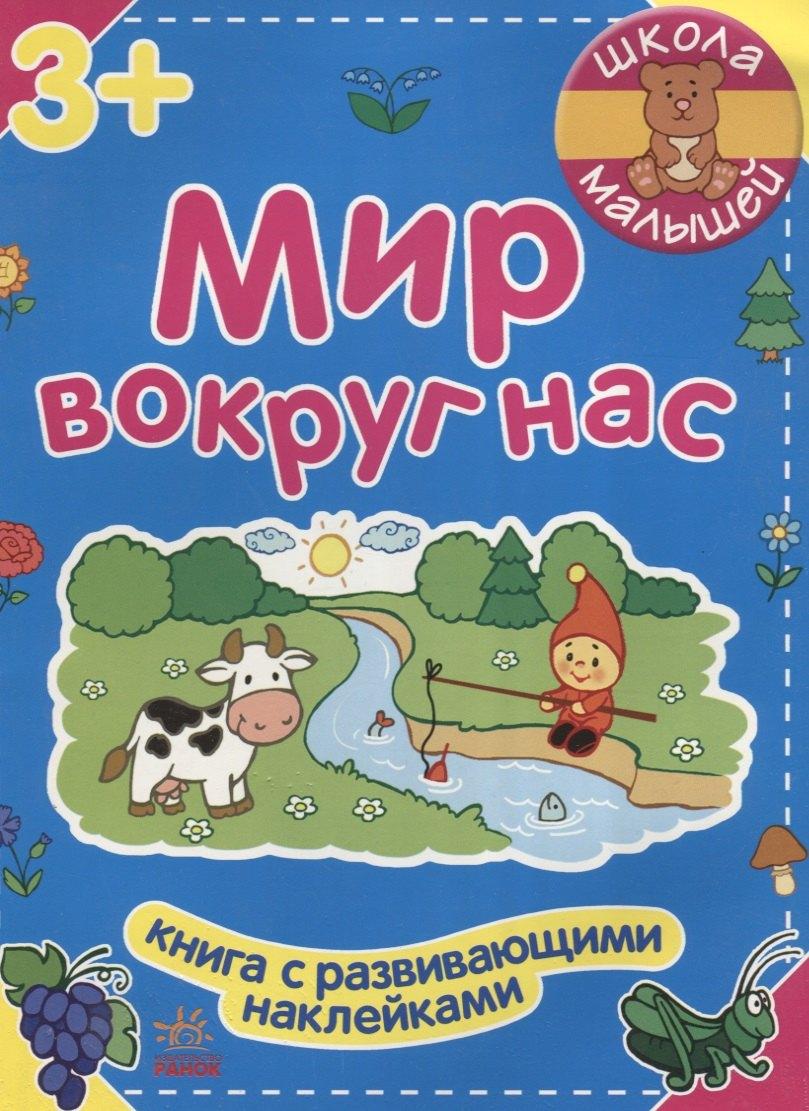 Ранок | Мир вокруг нас