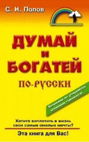 Гранд | Думай и богатей по-русски
