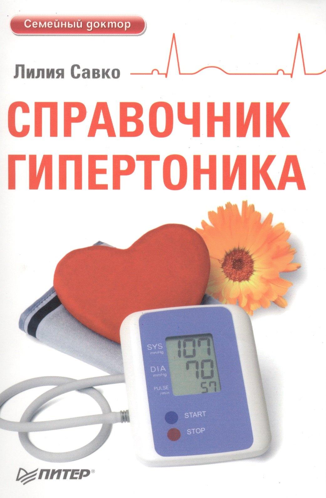 Питер | Справочник гипертоника