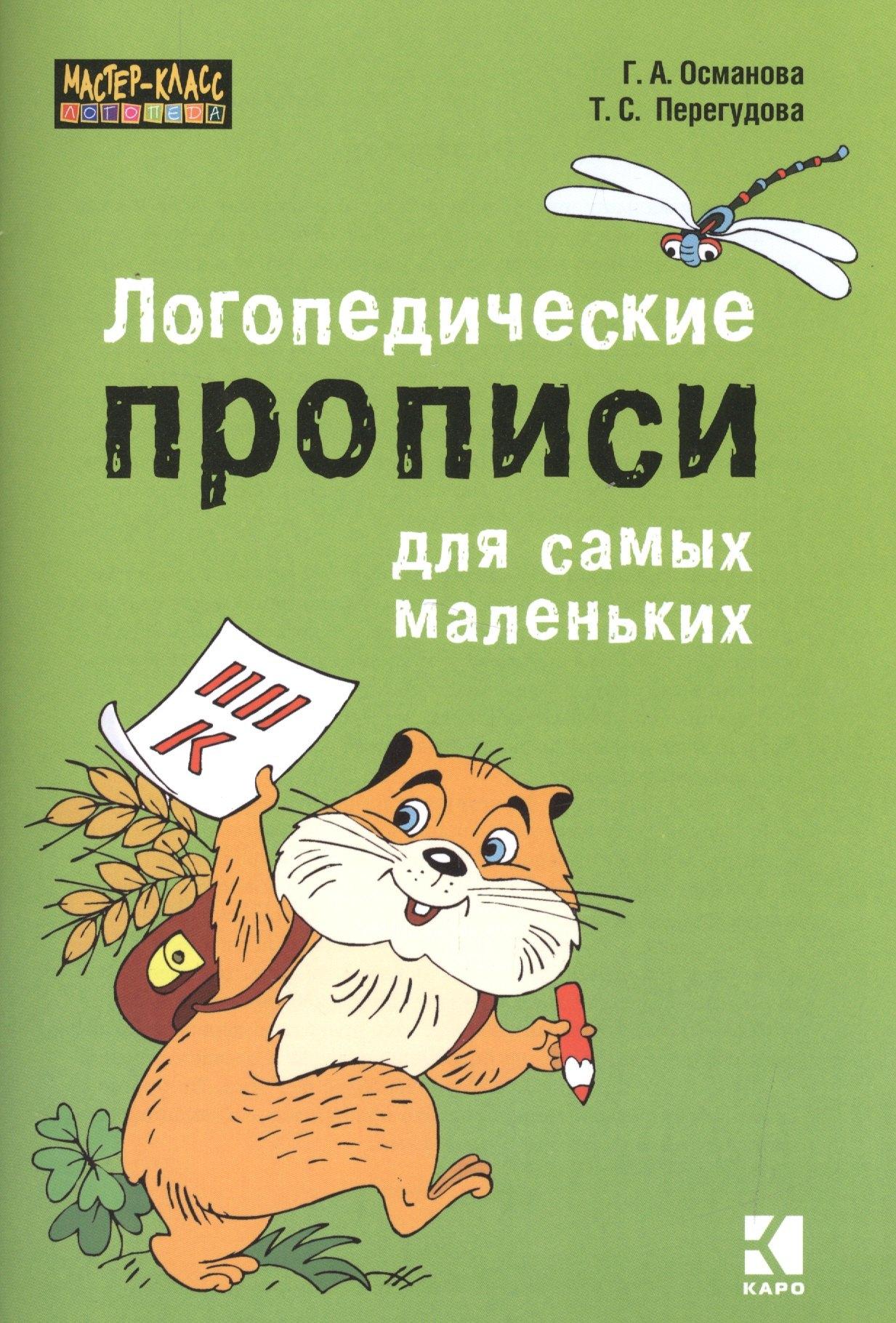 КАРО | Логопедические прописи для самых маленьких