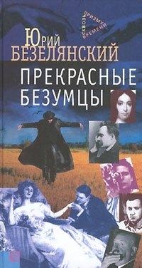 Радуга | Прекрасные безумцы