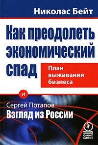 Олимп-Бизнес | Как преодолеть экономический спад: план выживания бизнеса