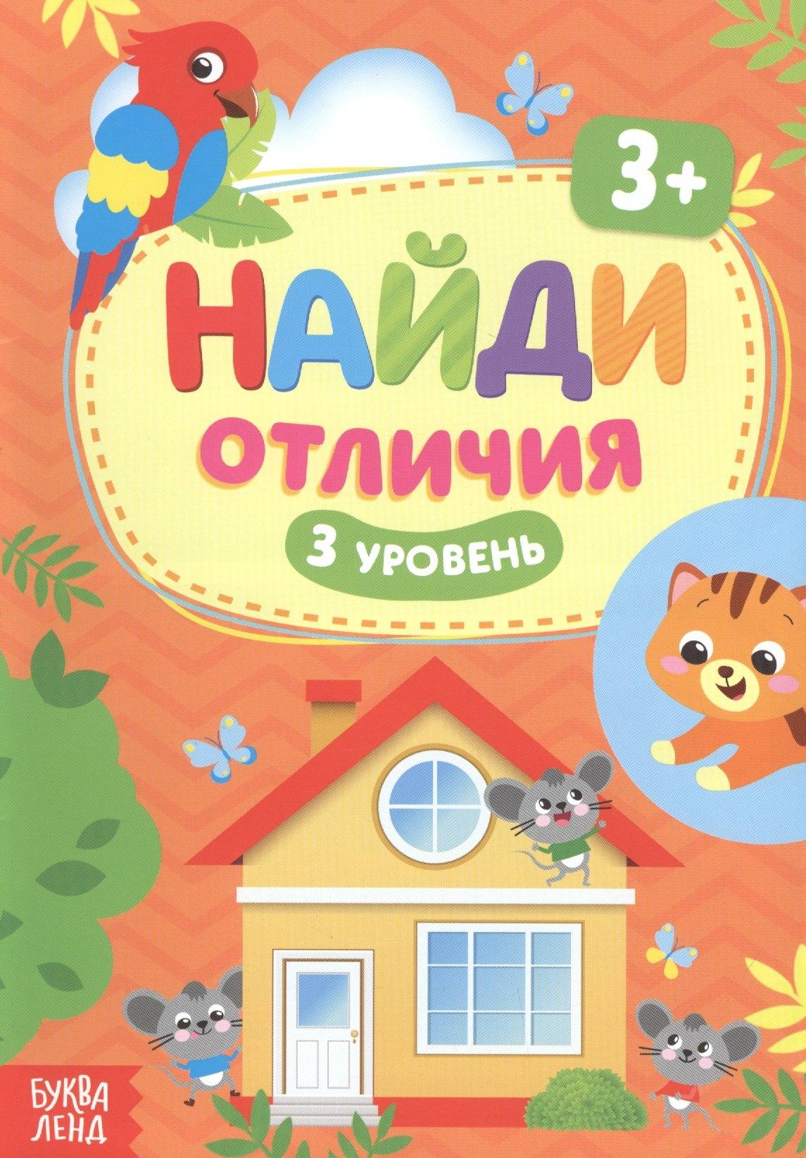 Буква-ленд | Найди отличия. 3 уровень