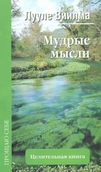 У-Фактория | Мудрые мысли