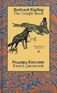 Радуга | The Jungle Book. Книга Джунглей. На английском и русском языке