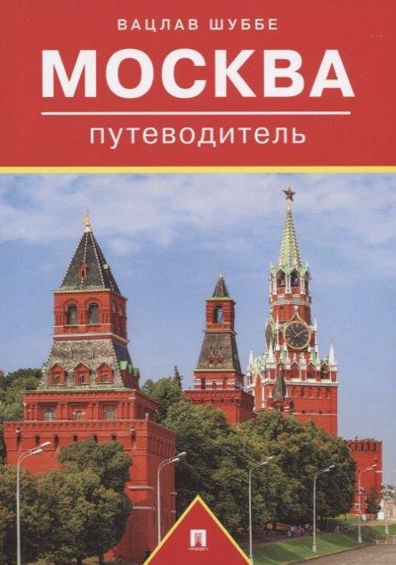 Проспект | Москва. Путеводитель
