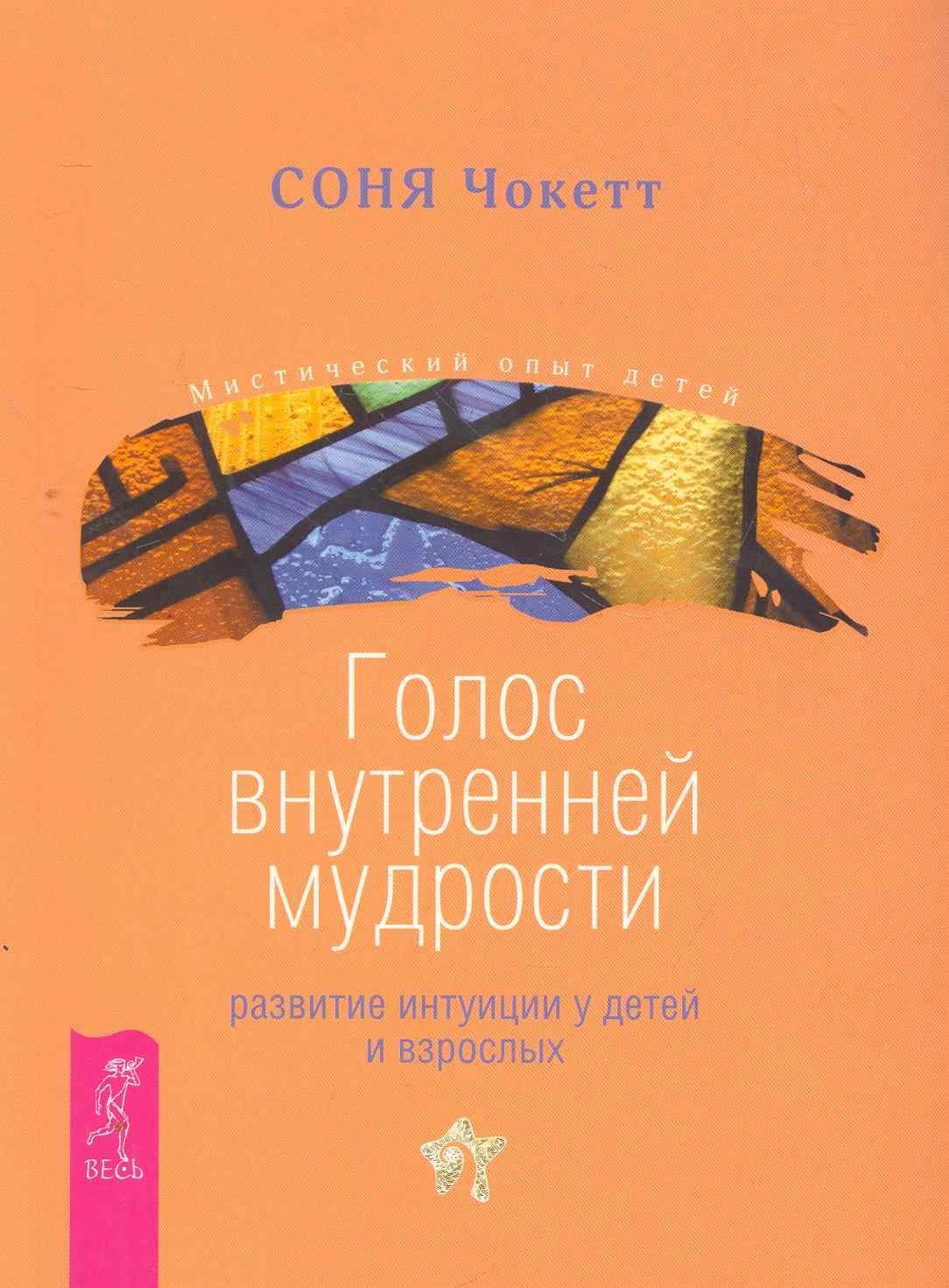 Весь СПб | Голос внутренней мудрости. Развитие интуиции у детей и взрослых.