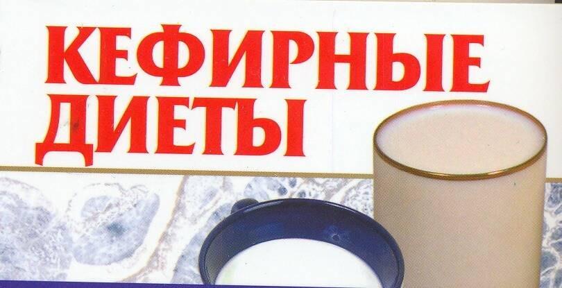 ХАРВЕСТ ООО | Кефирные диеты