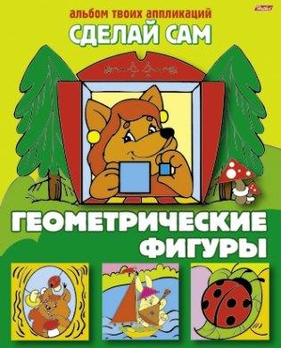 Хатбер-Пресс | Геометрические фигуры