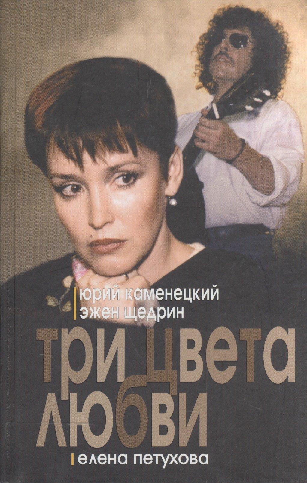 Гелеос | Три цвета любви: Роман
