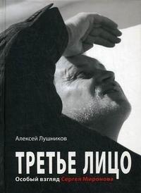 КАРО | Третье лицо. Особый взгляд Сергея Миронова