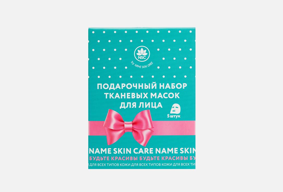 Name Skin Care | Sheet Face Masks. Цвет: