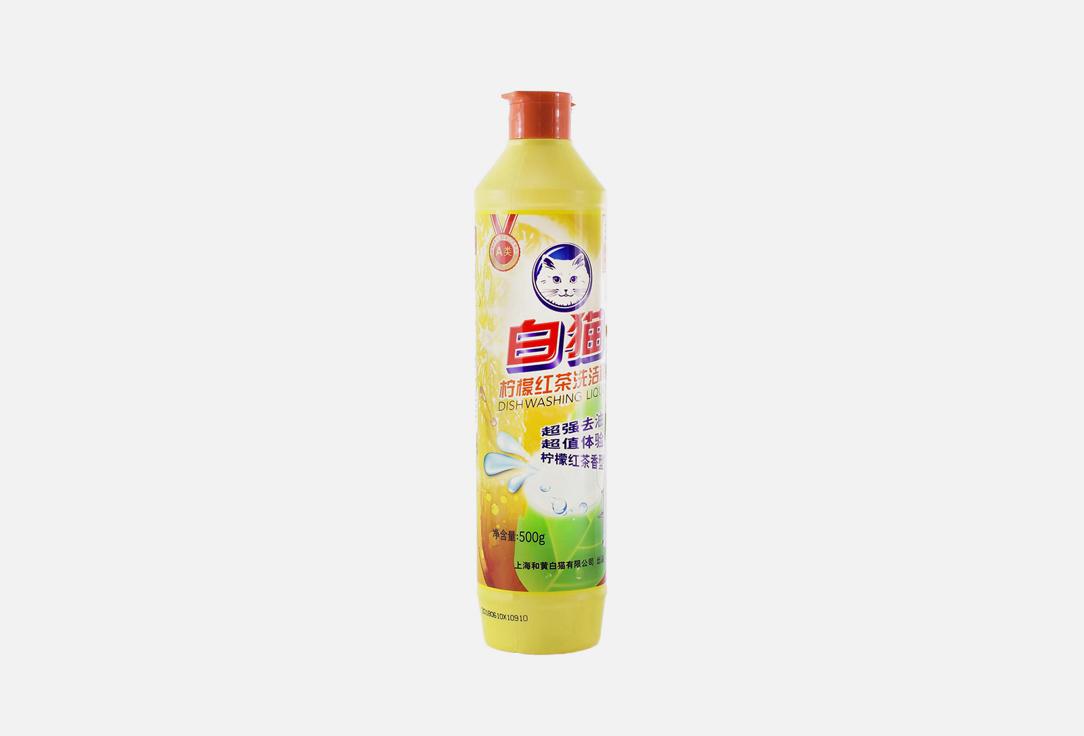 BAIMAO | Whitecat Lemon Black Tea Dishwashing Detergent. Цвет: