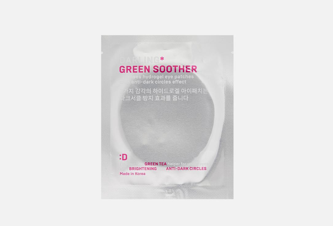 DARLING* | Green Soother, Travel Pack. Цвет: