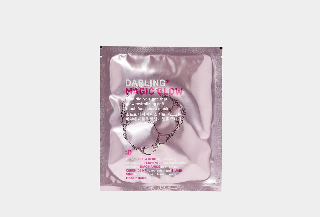 DARLING* | Magic Glow GLOW REVITALIZING MASK. Цвет: