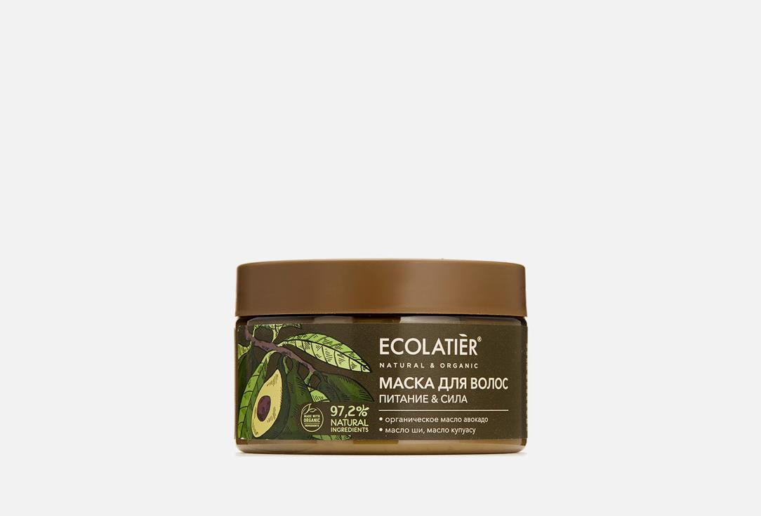 ECOLATIER | ORGANIC AVOCADO. Цвет: