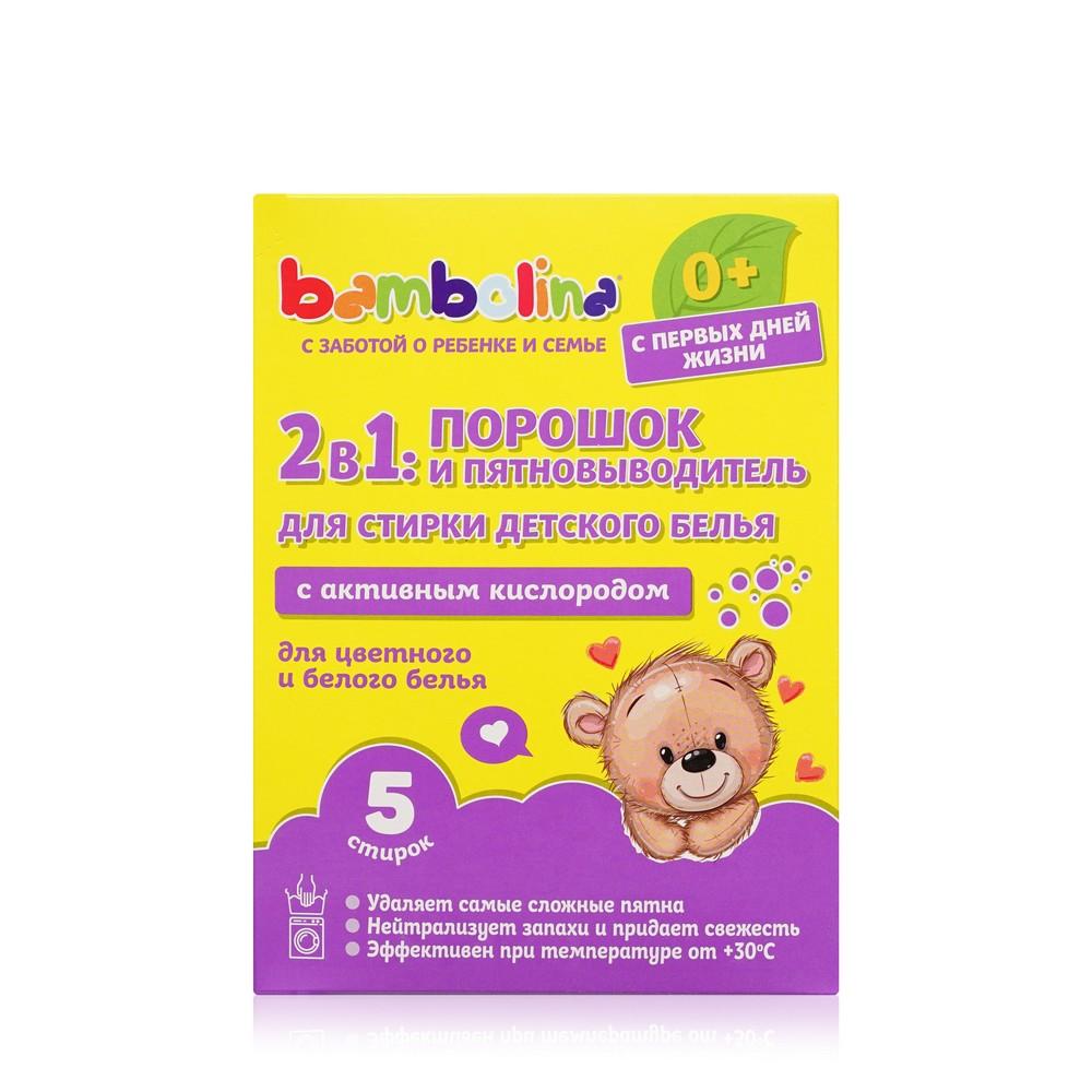 Bambolina | Деликатный стиральный порошок для детей и новорожденных Bambolina Baby 450г