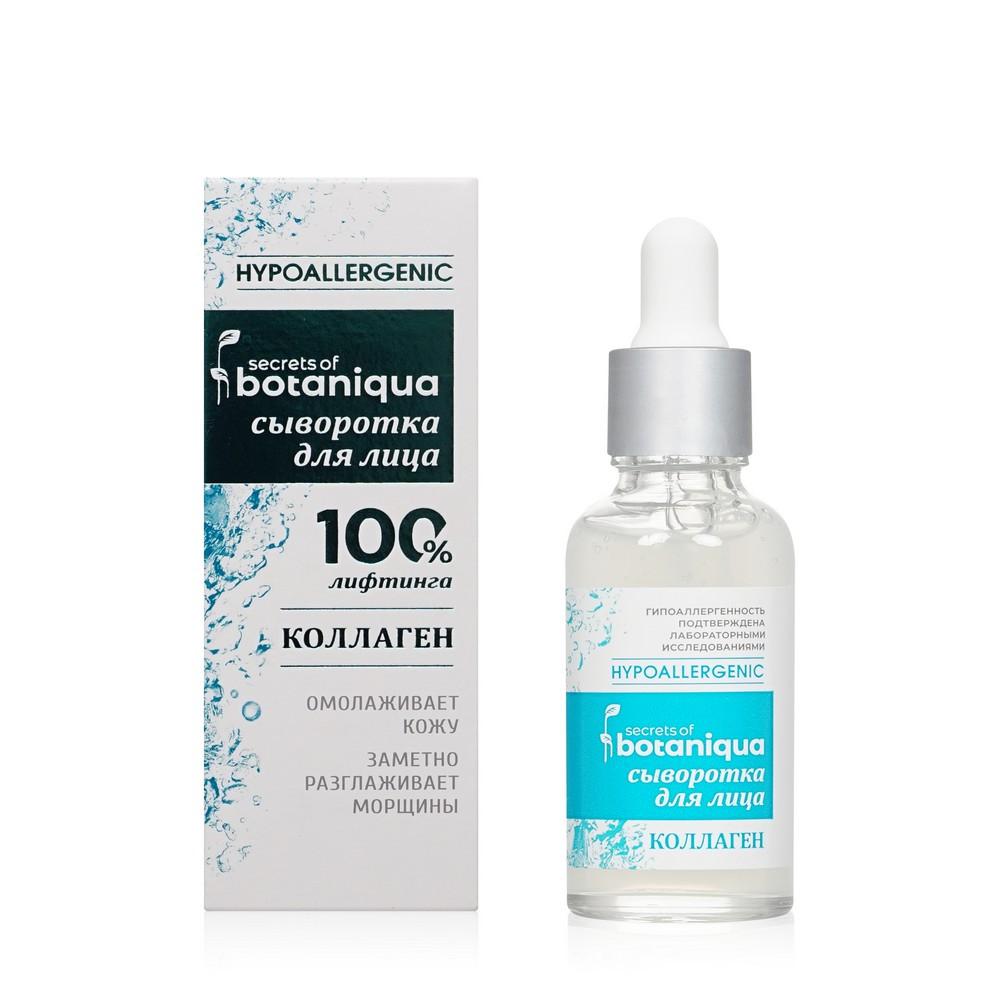Botaniqua | Сыворотка для лица Botaniqua Hypoallergenic " коллаген " 30мл