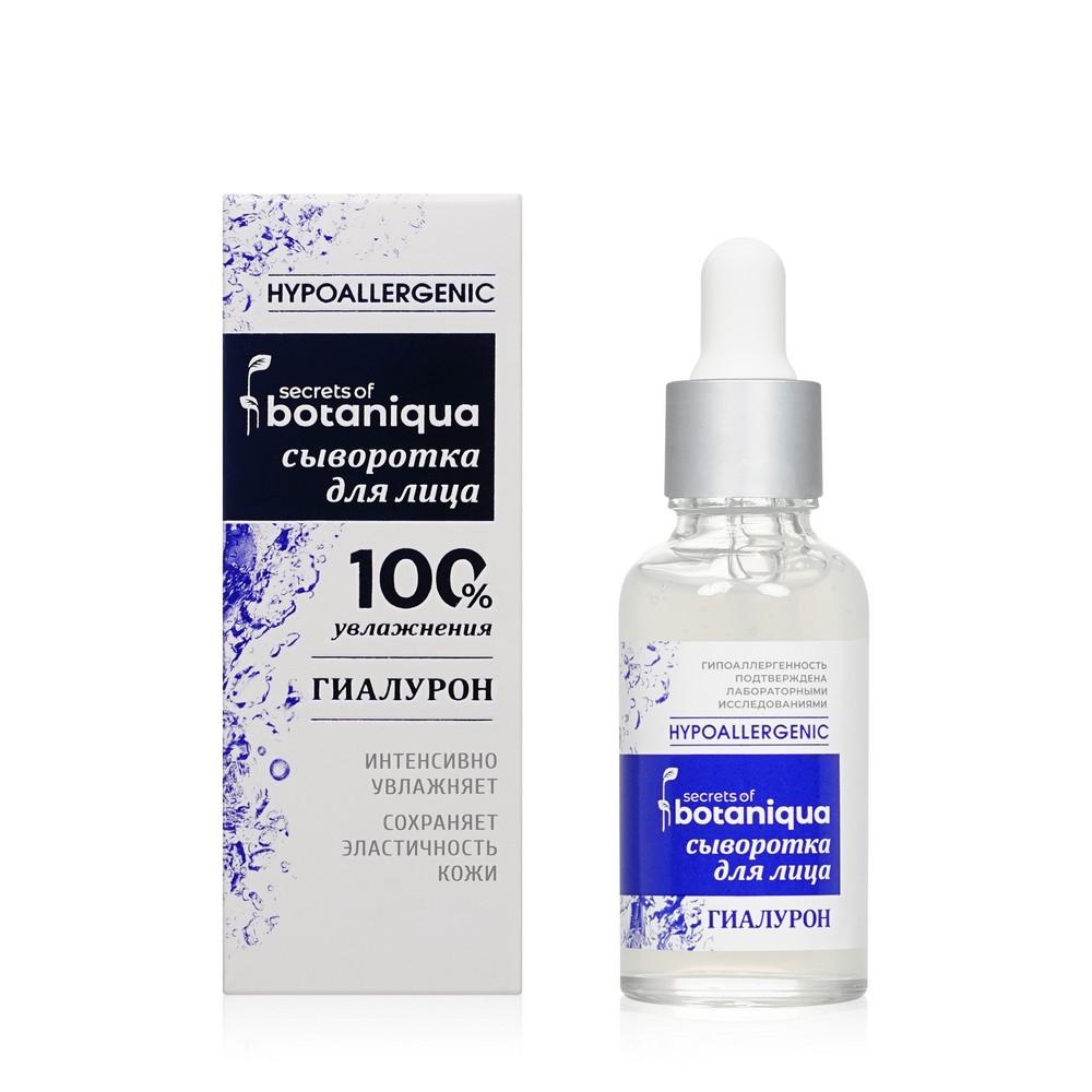 Botaniqua | Сыворотка для лица Botaniqua Hypoallergenic " гиалурон " 30мл