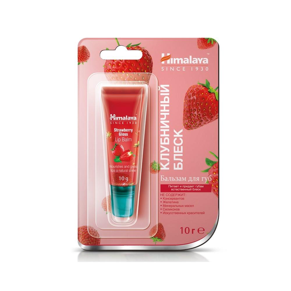 Himalaya Herbals | Бальзам для губ Himalaya Herbals " Клубничный блеск " 10г
