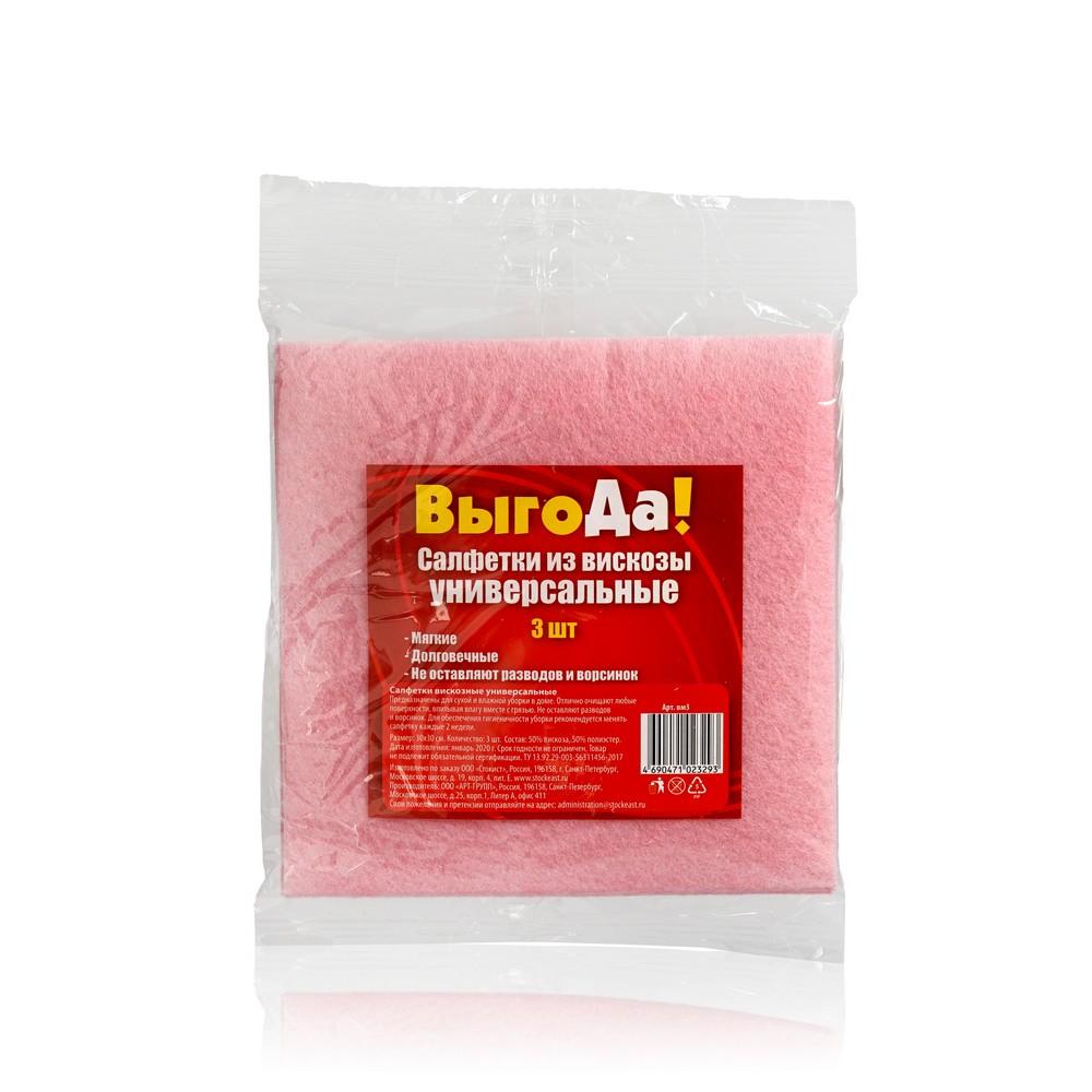 Выгода | Салфетки Выгода универсальные из вискозы для уборки 30*30см Мини 3шт