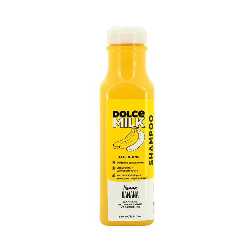 DOLCE MILK | Шампунь для волос `DOLCE MILK` Ханна Банана (экстремальное увлажнение) 350 мл