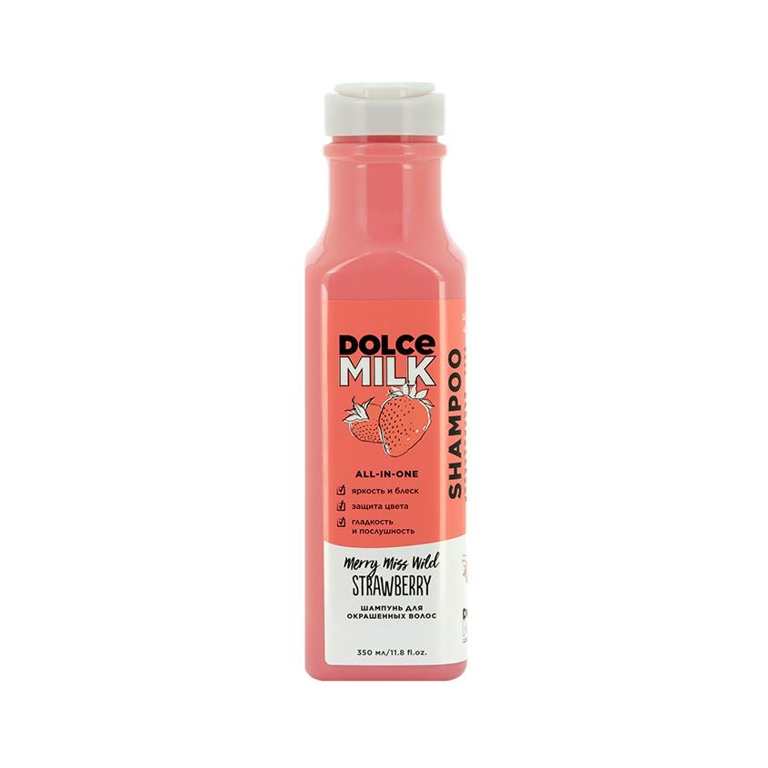 DOLCE MILK | Шампунь для волос `DOLCE MILK` Мисс Клубничный компромисс (для окрашенных волос) 350 мл