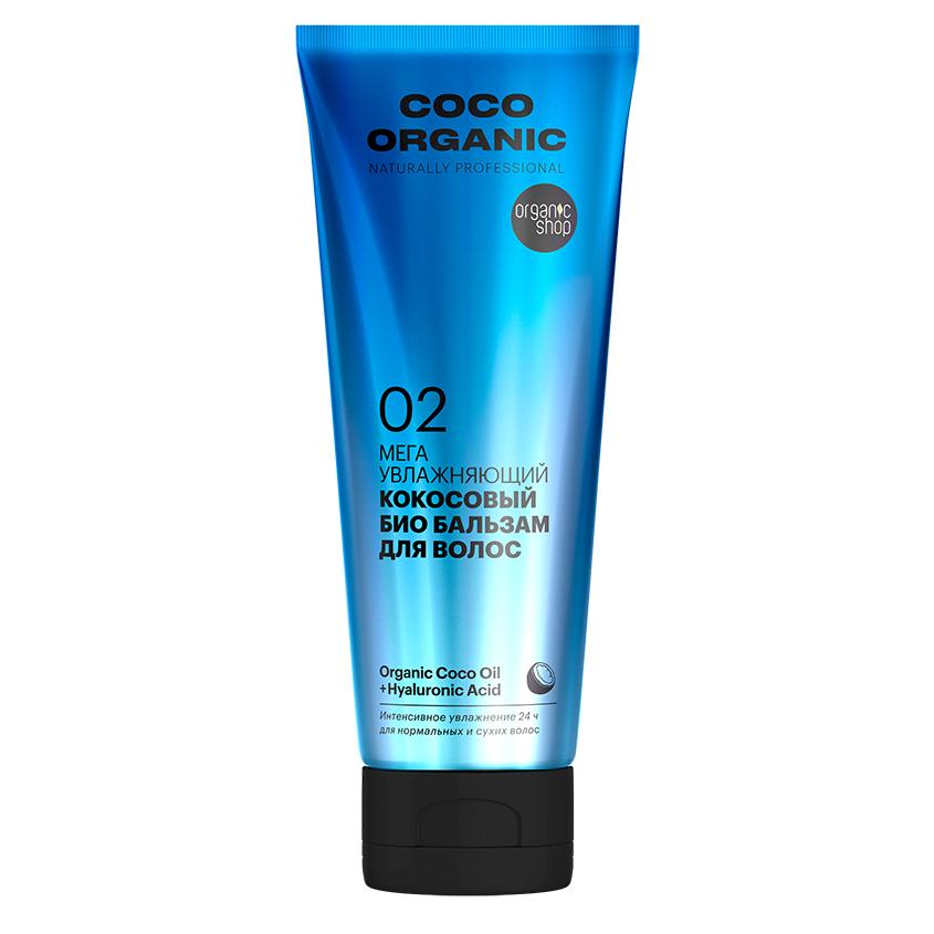 ORGANIC SHOP | Бальзам для волос `ORGANIC SHOP` NATURALLY PROFESSIONAL COCO ORGANIC увлажняющий 250 мл