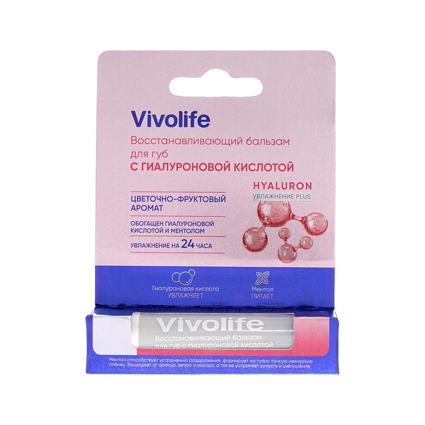 VIVOLIFE | Бальзам для губ `VIVOLIFE` с гиалуроновой кислотой (восстанавливающий) 5,2 г