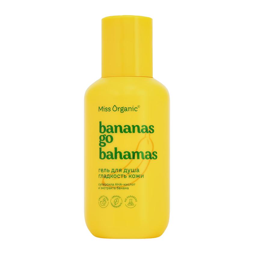 MISS ORGANIC | Гель для душа `MISS ORGANIC` с AHA-кислотами и экстрактом банана 90 мл