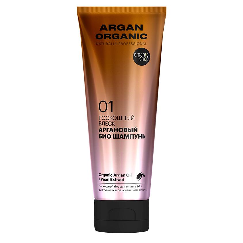 ORGANIC SHOP | Шампунь для волос `ORGANIC SHOP` NATURALLY PROFESSIONAL Argan Organic (для блеска волос) 250 мл