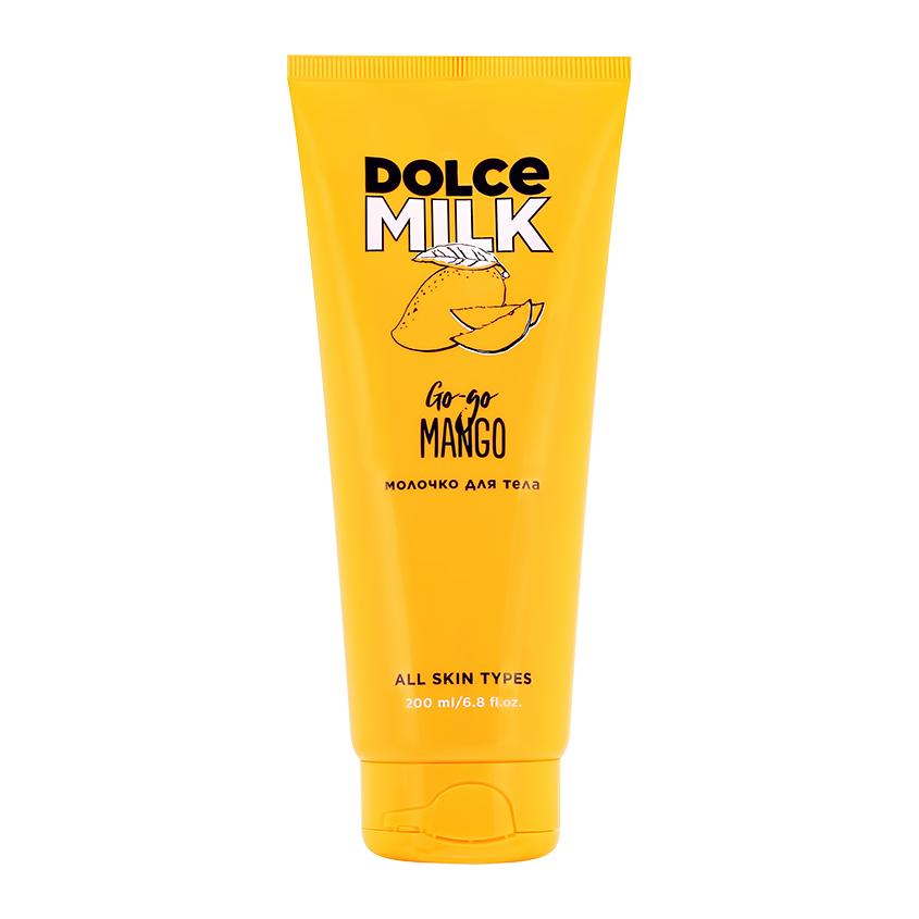 DOLCE MILK | Молочко для тела `DOLCE MILK` Гоу-гоу Манго 200 мл