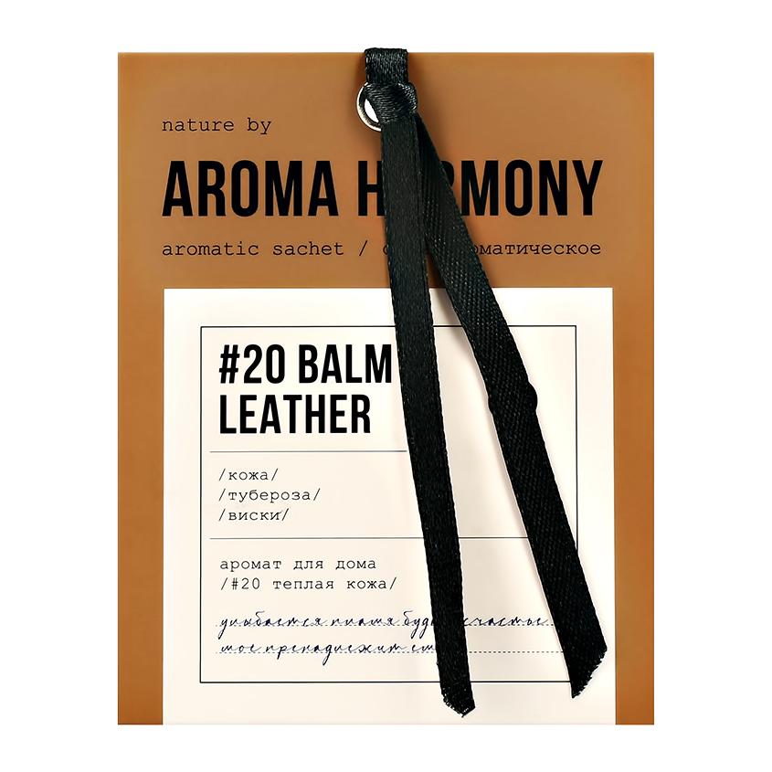 AROMA HARMONY | Саше ароматическое `AROMA HARMONY` #20 Balm Leather 10 г