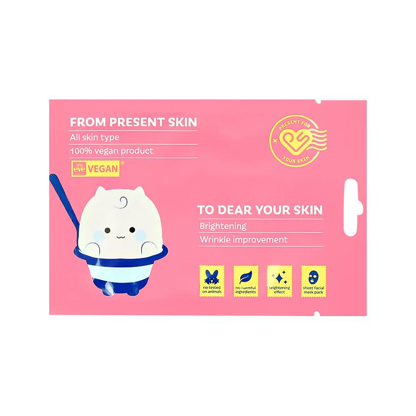 PRESENT SKIN | Маска для лица `PRESENT SKIN` с пробиотиками (anti-age, для сияния кожи) 20 г