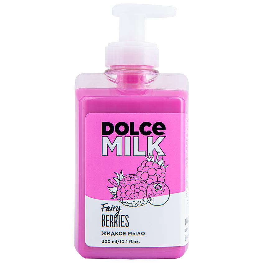 DOLCE MILK | Мыло жидкое `DOLCE MILK` Ягодный бум 300 мл
